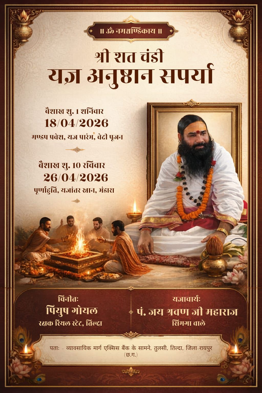 महाभंडारा समारोह कल: तुलसी (तिल्दा) में उमड़ेगा श्रद्धालुओं का जनसैलाब