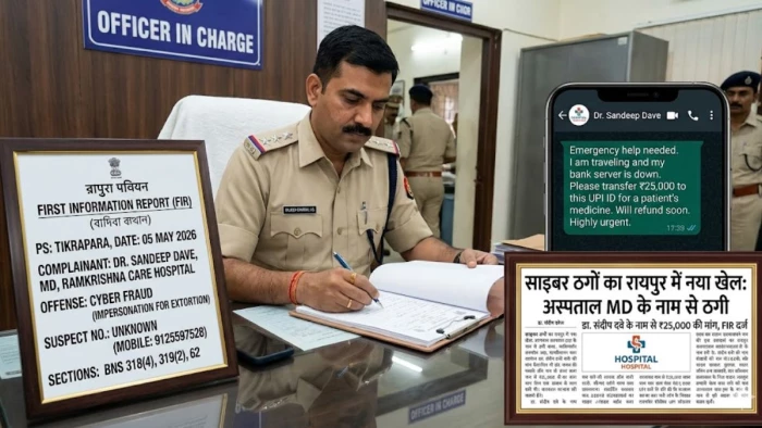 रायपुर में साइबर ठगी का एक नया मामला सामने आया है, जिसमें ठगों ने एक निजी अस्पताल के एमडी (MD) के नाम का दुरुपयोग कर लोगों से पैसे मांगने की कोशिश की है। �