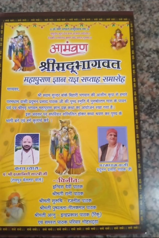 श्रीमद्भागवत महापुराण ज्ञान यज्ञ सप्ताह समारोह को लेकर तैयारियां पूर्ण, भक्तिमय माहौल बना