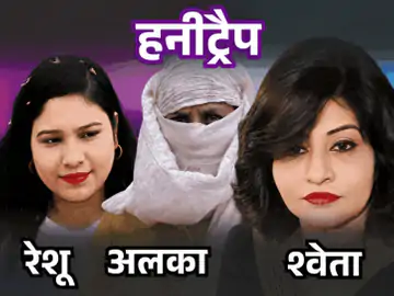 इंदौर हनीट्रैप केस में बड़ा खुलासा: कारोबारी से वसूली के आरोप में महिला गिरफ्तार