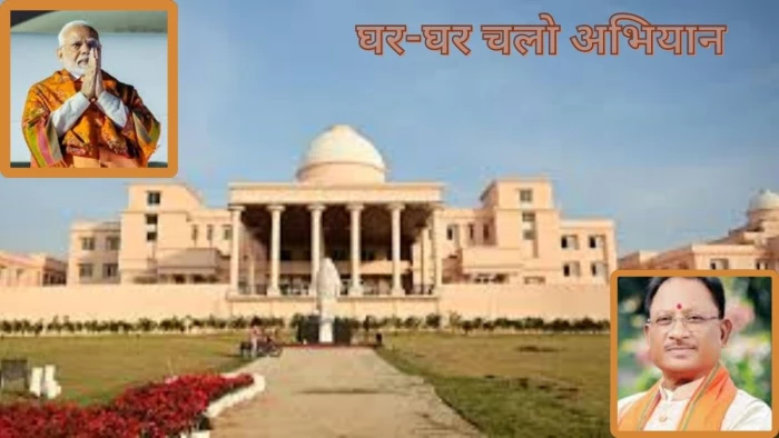 घर-घर पहुंचेंगे मंत्री, सांसद और विधायक, जनता से लेंगे सीधा फीडबैक