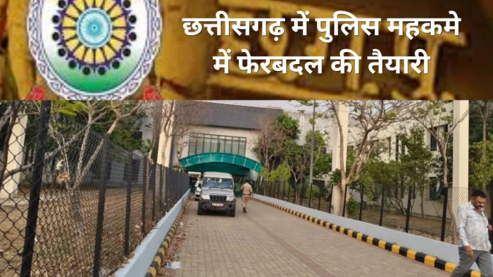 छत्तीसगढ़ पुलिस विभाग में बड़े फेरबदल की तैयारी, दो दिन में जारी हो सकती है तबादला सूची