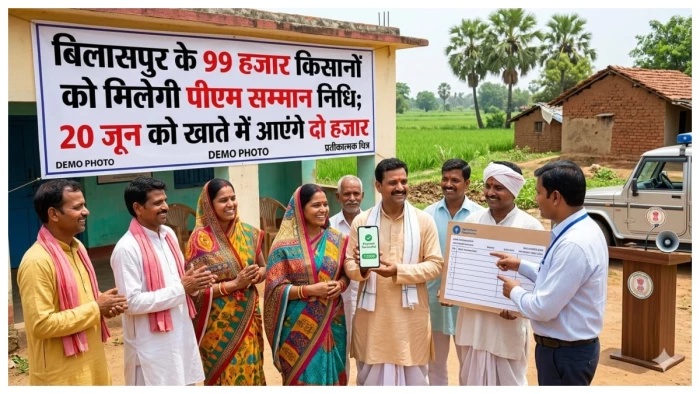 20 जून को बिलासपुर के 99,906 किसानों के खातों में आएगी पीएम किसान सम्मान निधि की 23वीं किस्त